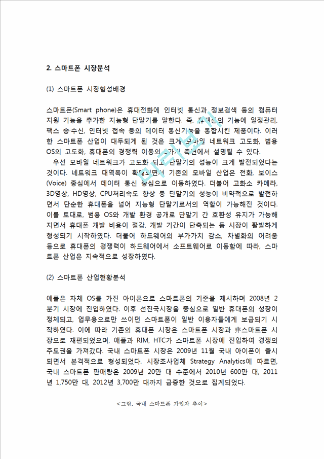 애플 APPLE 기업분석과 SWOT분석및 애플 마케팅전략과 브랜드전략분석및 애플 미래전망과 시사점   (5 )